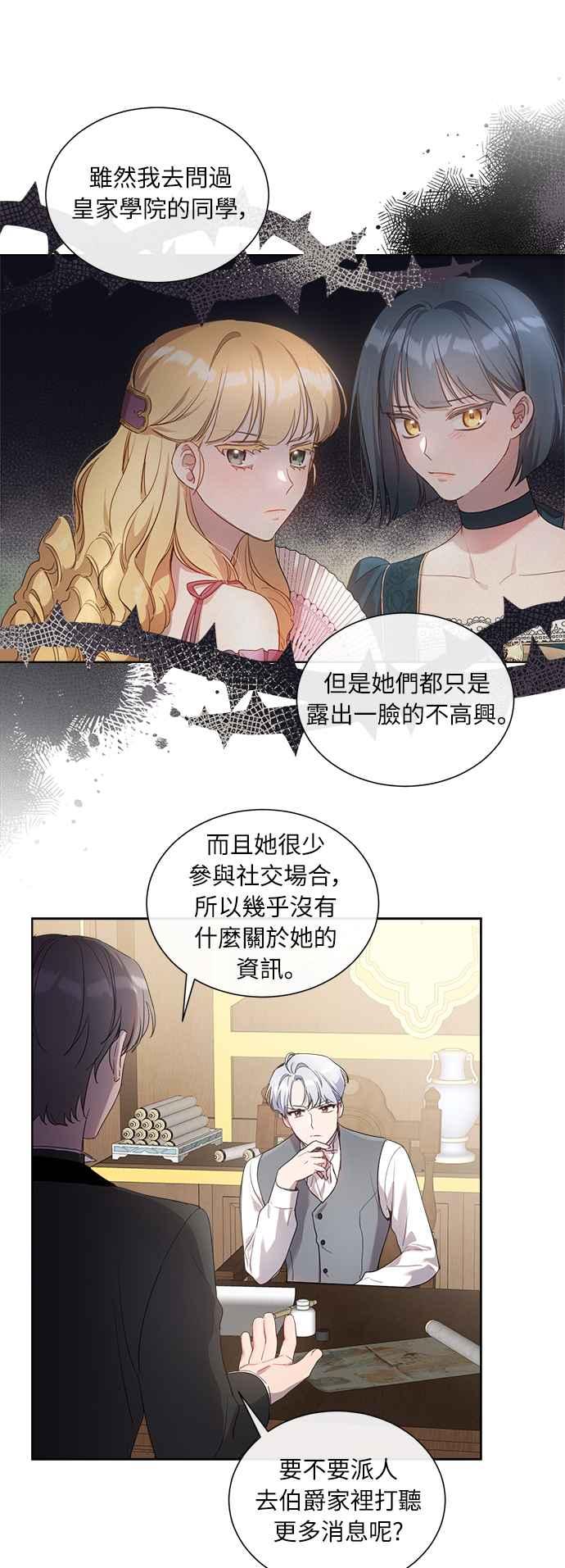 《姐不再善良》第6话 第30页