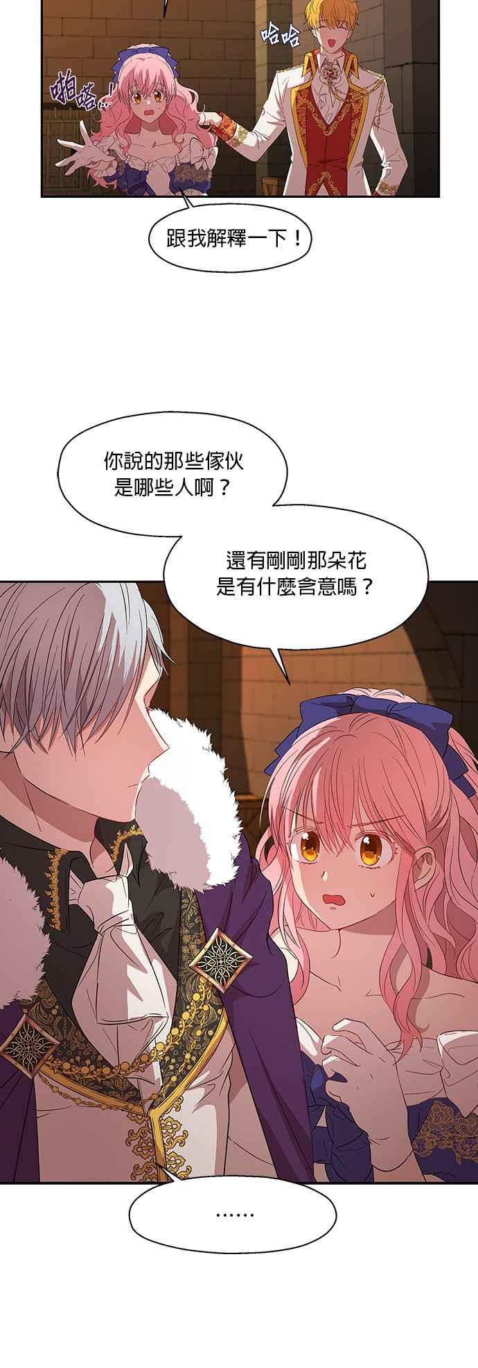 《忠犬侯爵和我恋爱吧》第5话 第28页