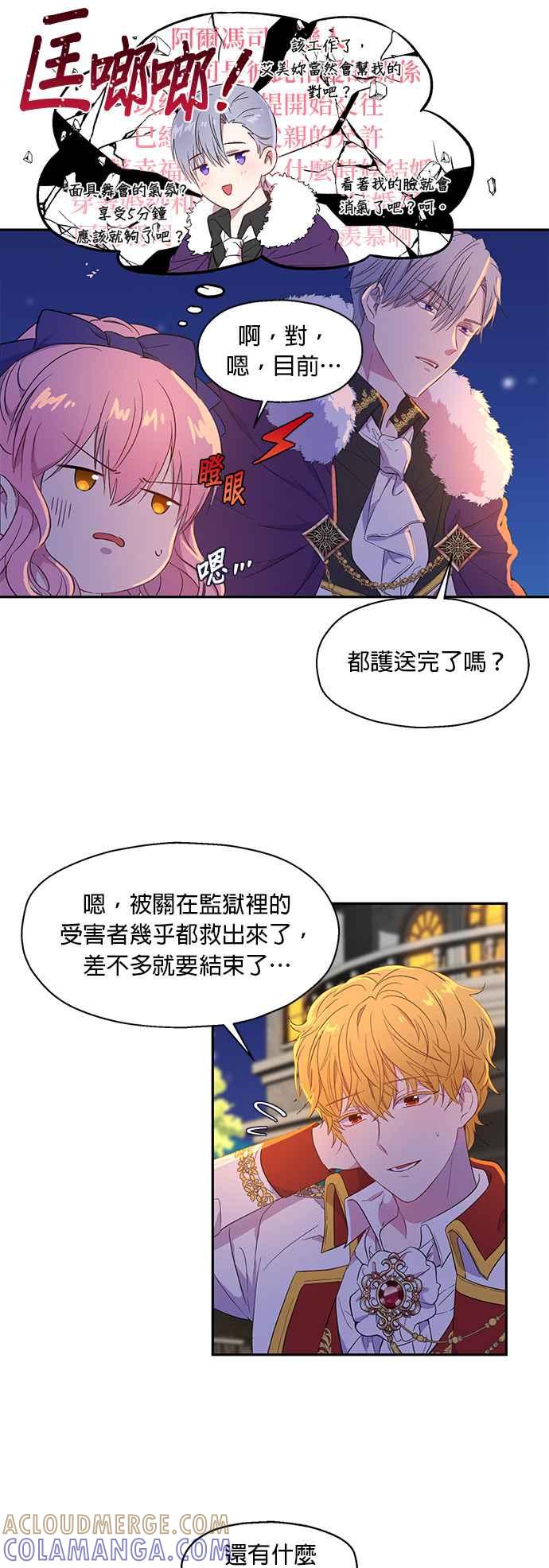 《忠犬侯爵和我恋爱吧》第5话 第23页