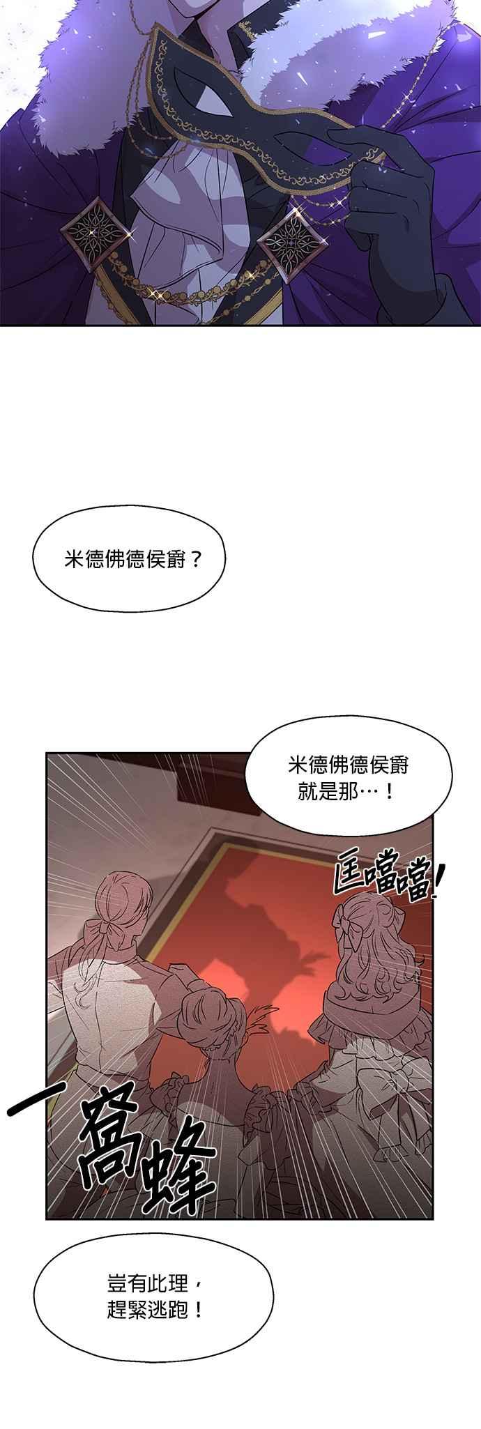 《忠犬侯爵和我恋爱吧》第5话 第10页