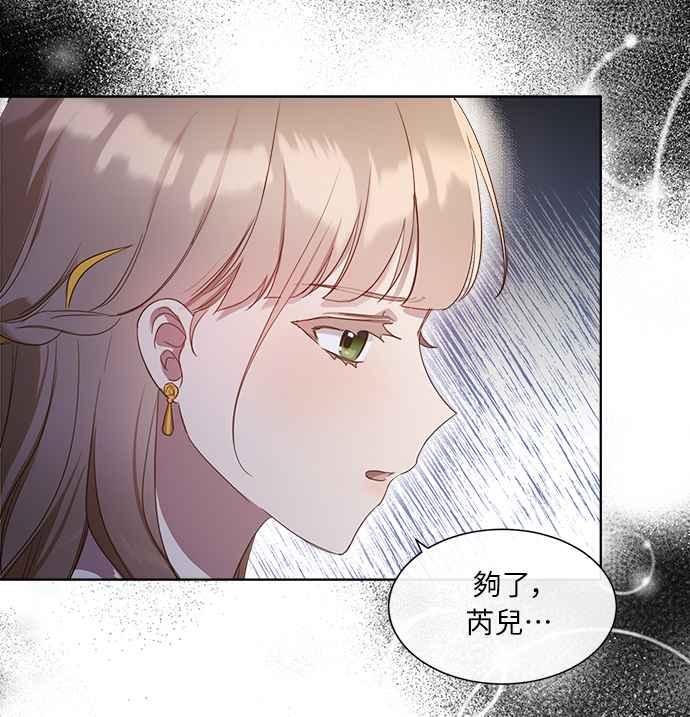 《姐不再善良》第6话 第50页