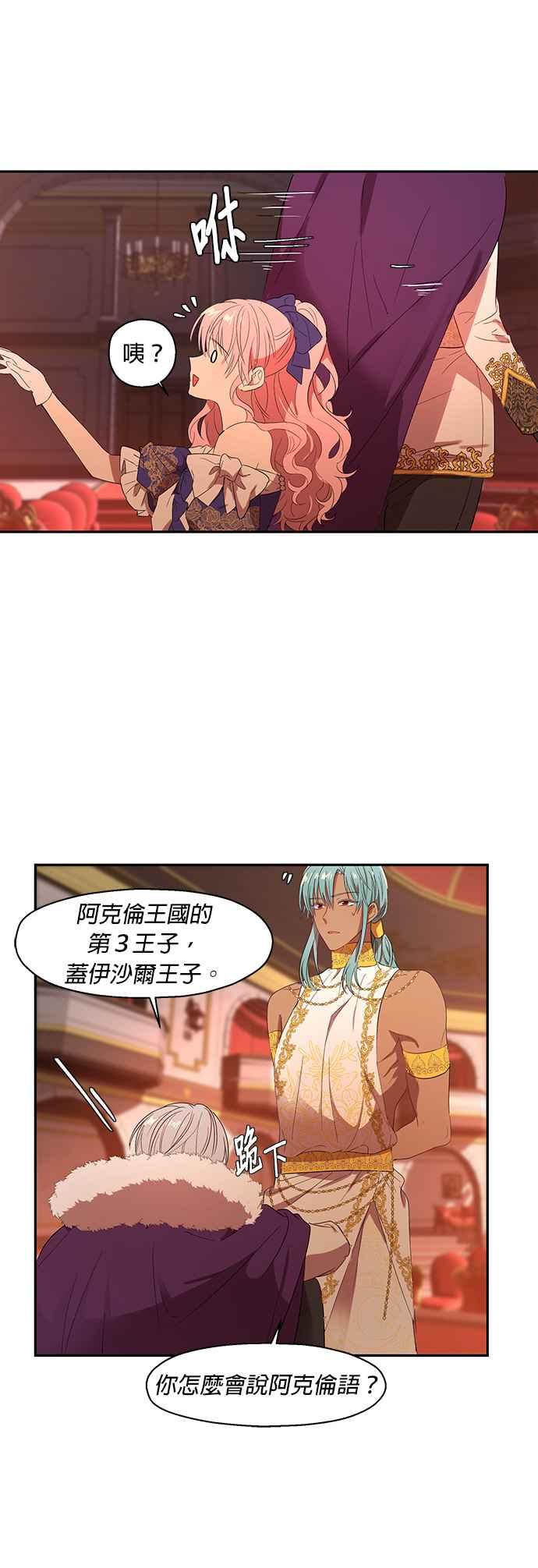 《忠犬侯爵和我恋爱吧》第5话 第14页