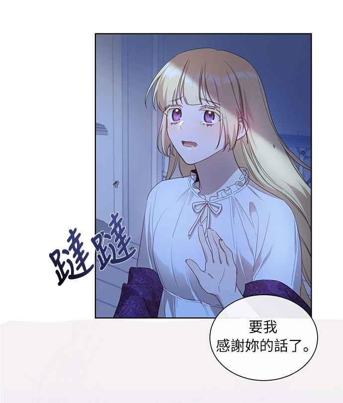 《姐不再善良》第6话 第56页