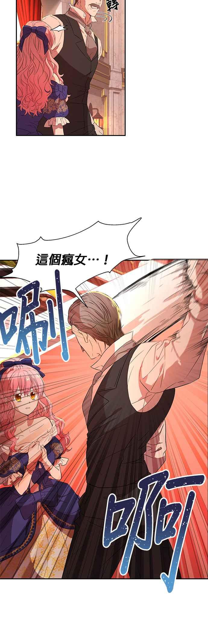 《忠犬侯爵和我恋爱吧》第5话 第2页