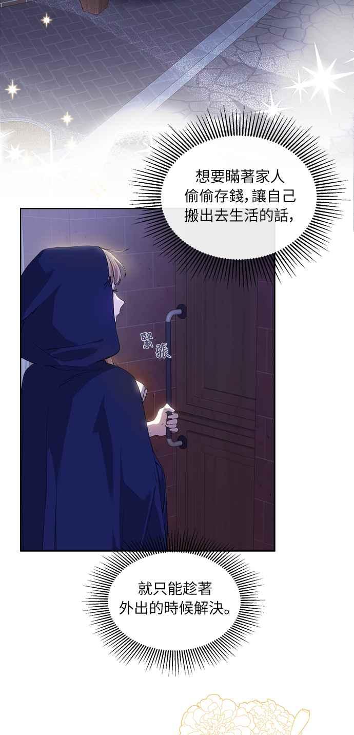 《姐不再善良》第6话 第3页