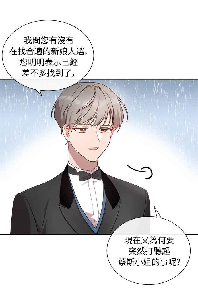 《姐不再善良》第6话 第35页