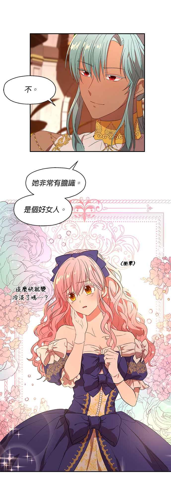 《忠犬侯爵和我恋爱吧》第5话 第16页