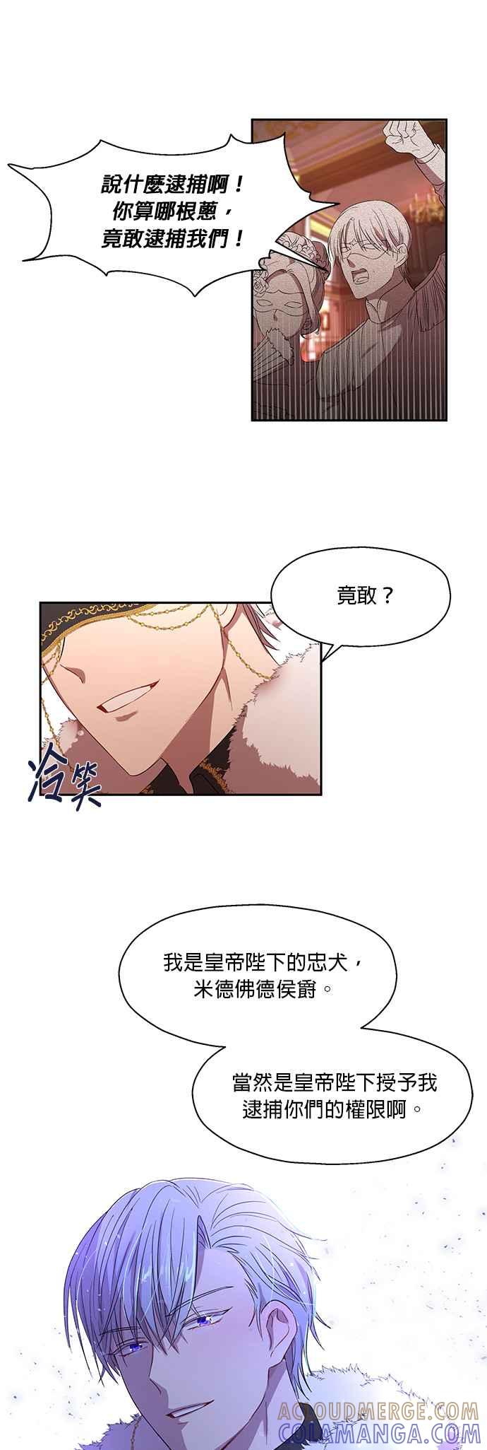 《忠犬侯爵和我恋爱吧》第5话 第9页