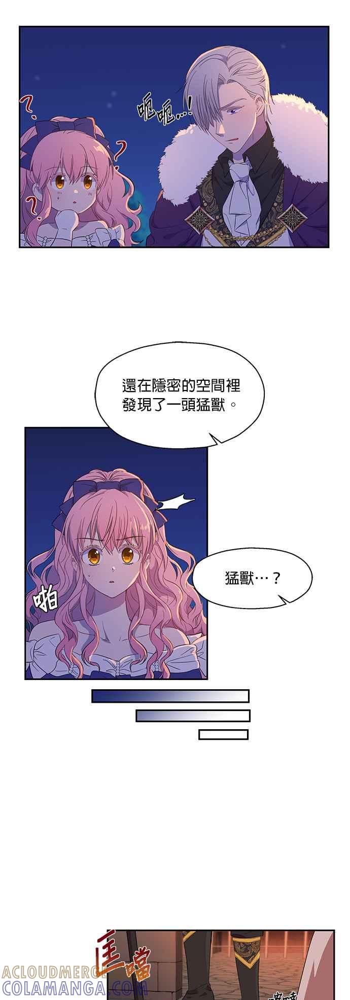 《忠犬侯爵和我恋爱吧》第5话 第25页