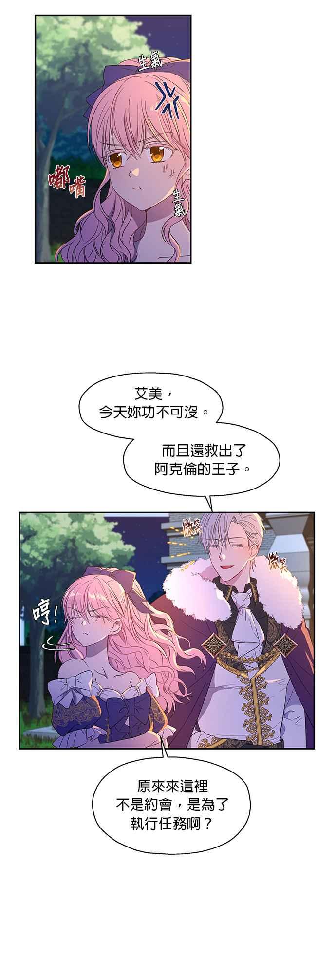 《忠犬侯爵和我恋爱吧》第5话 第18页
