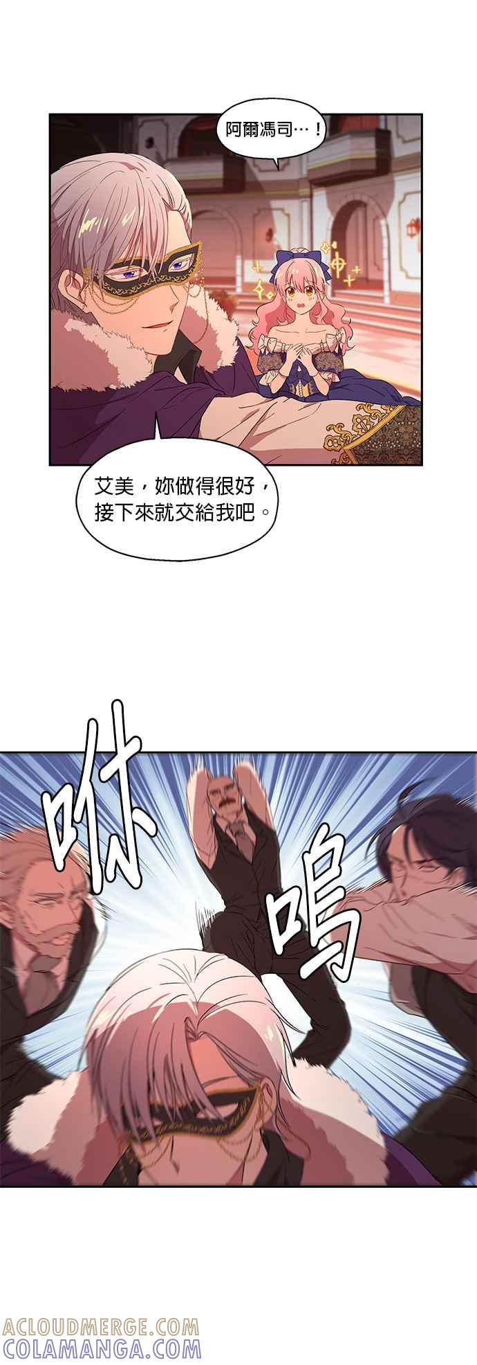 《忠犬侯爵和我恋爱吧》第5话 第5页