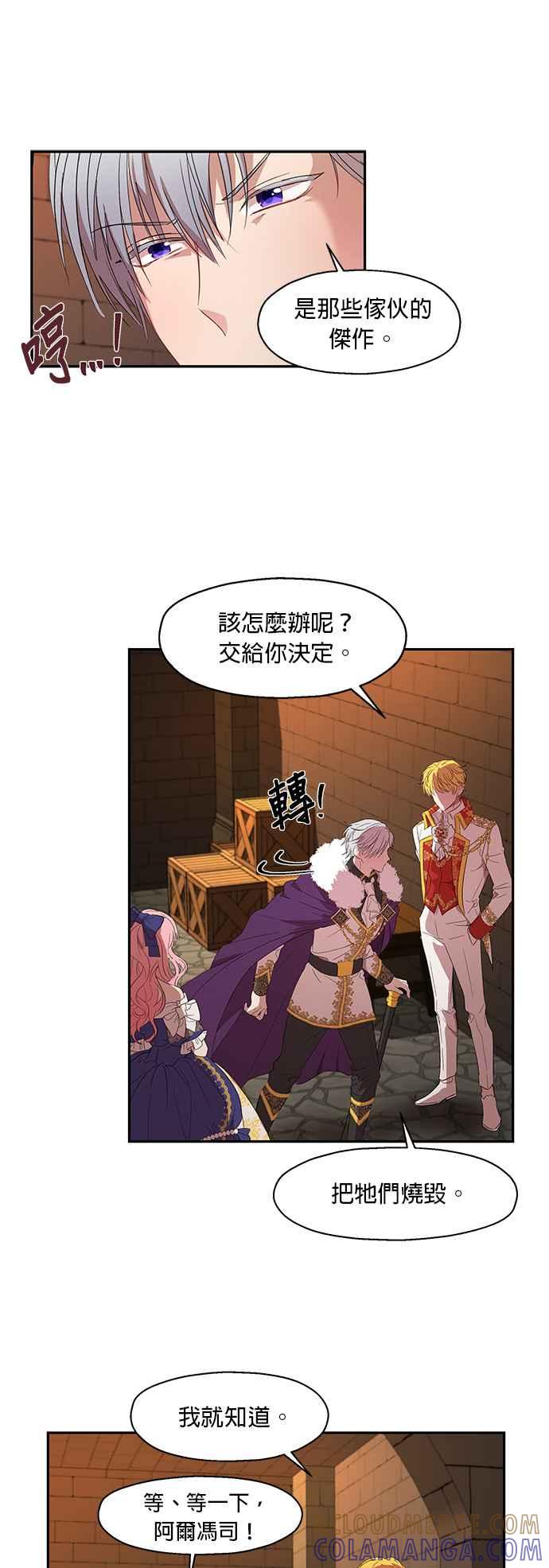 《忠犬侯爵和我恋爱吧》第5话 第27页