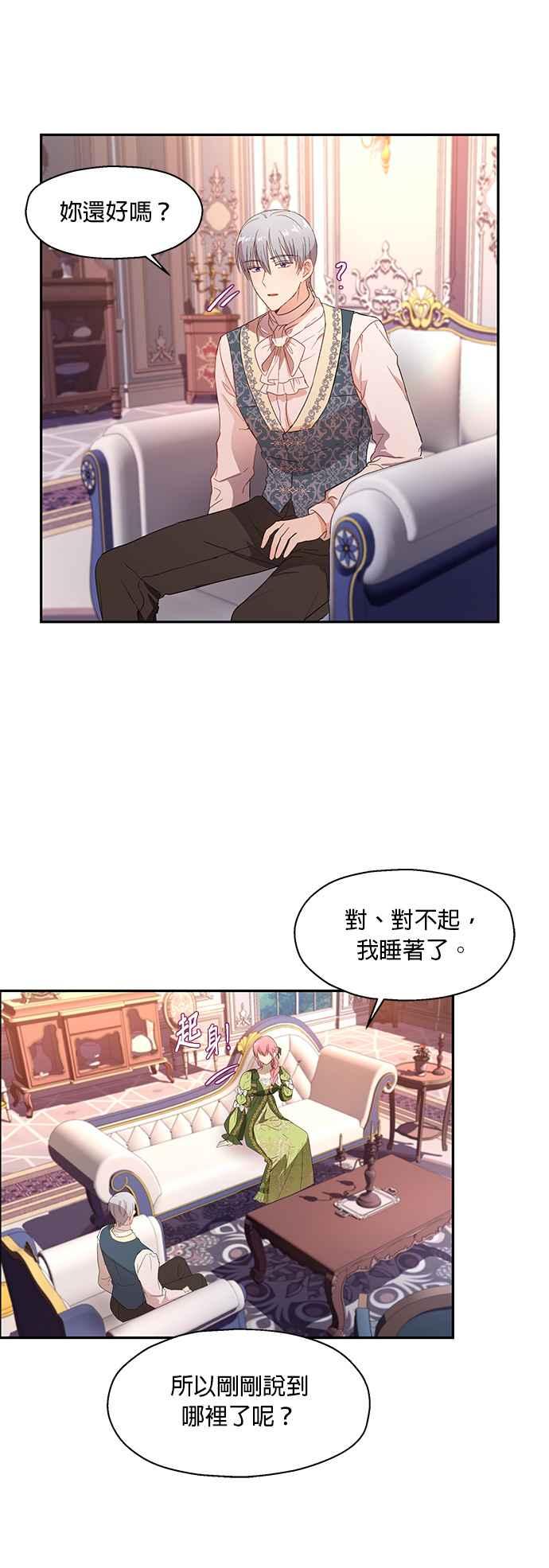 《忠犬侯爵和我恋爱吧》第5话 第38页