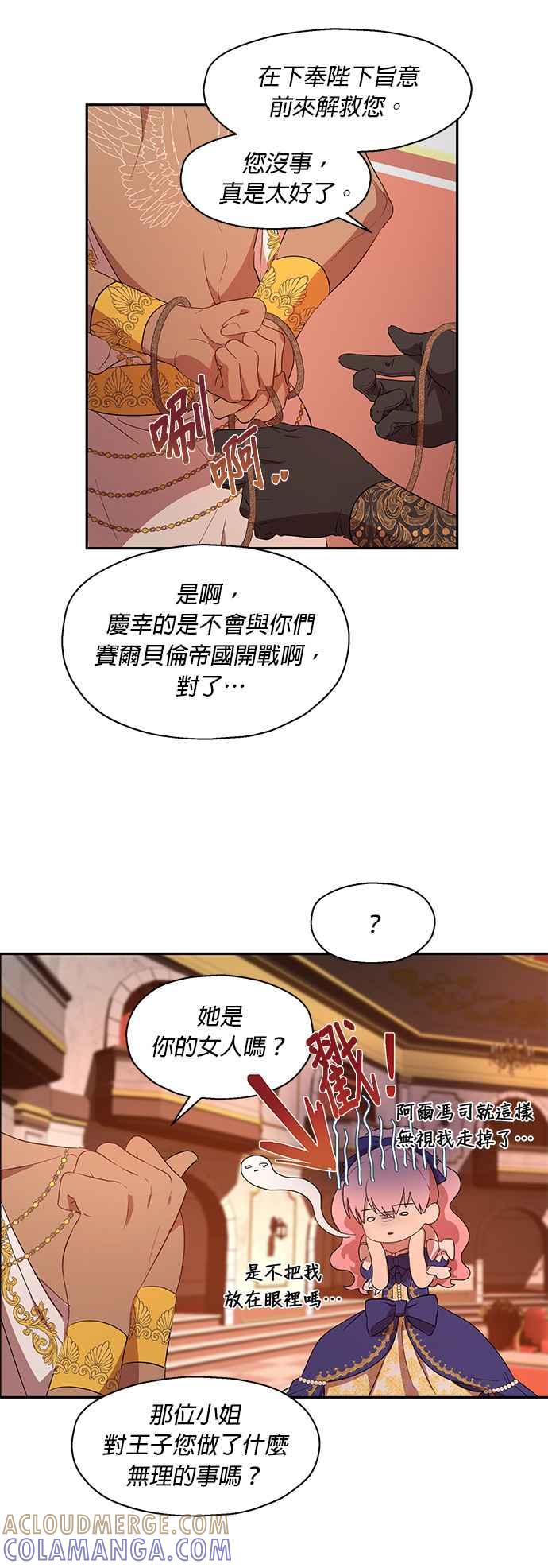 《忠犬侯爵和我恋爱吧》第5话 第15页