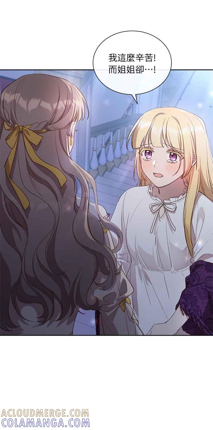 《姐不再善良》第6话 第52页