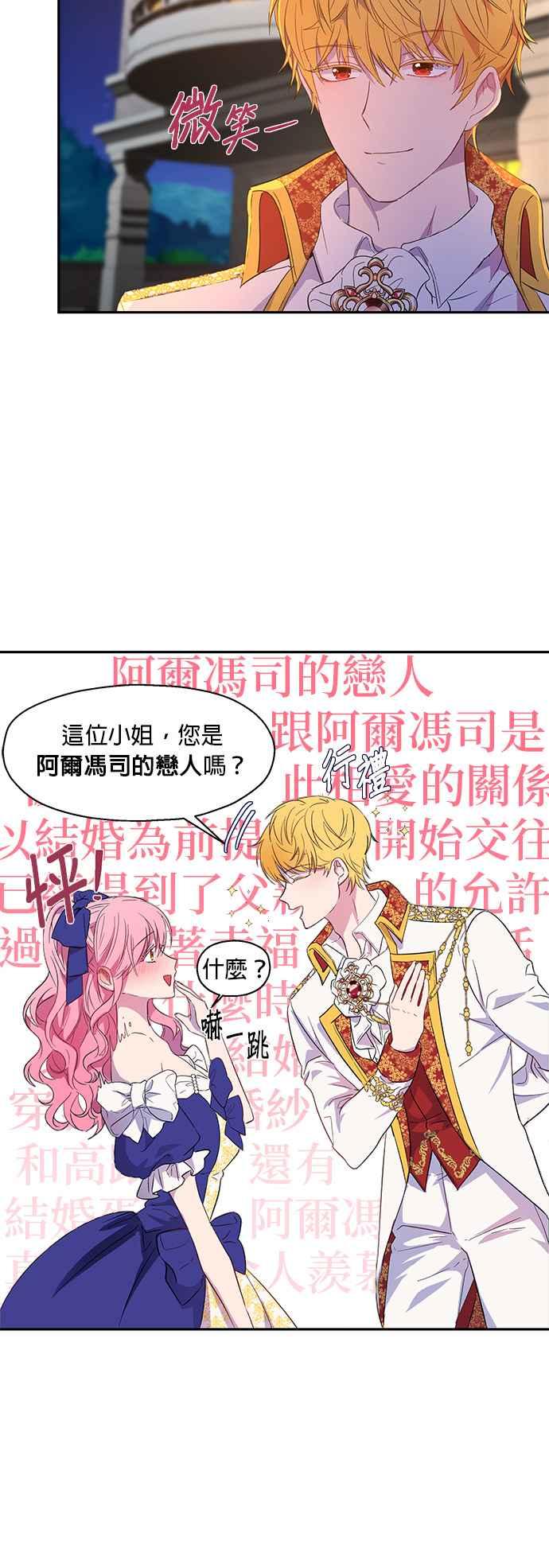 《忠犬侯爵和我恋爱吧》第5话 第22页