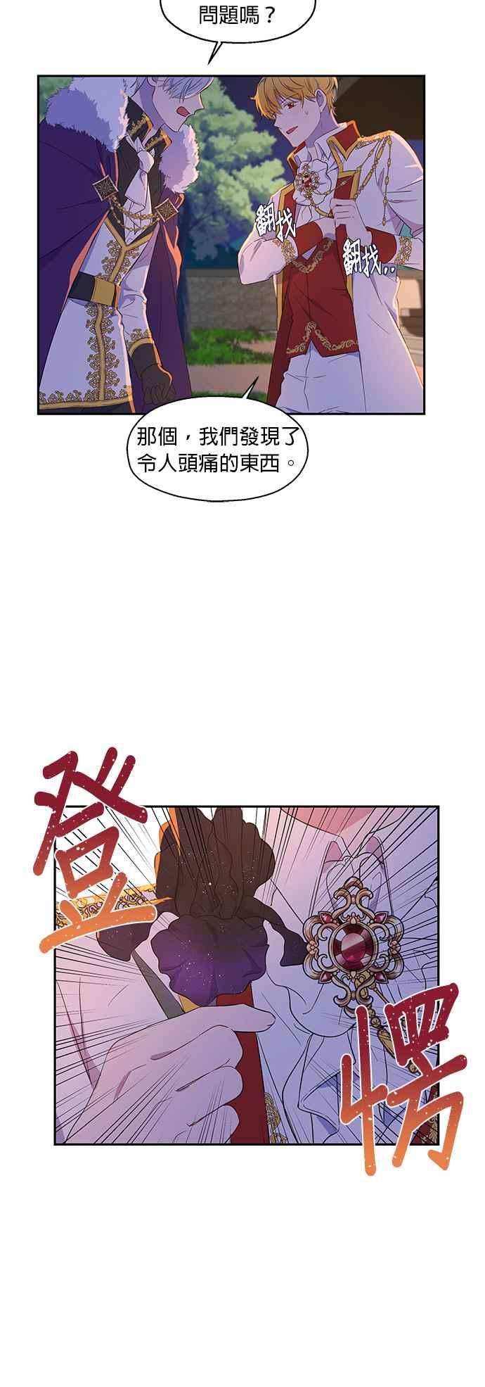 《忠犬侯爵和我恋爱吧》第5话 第24页