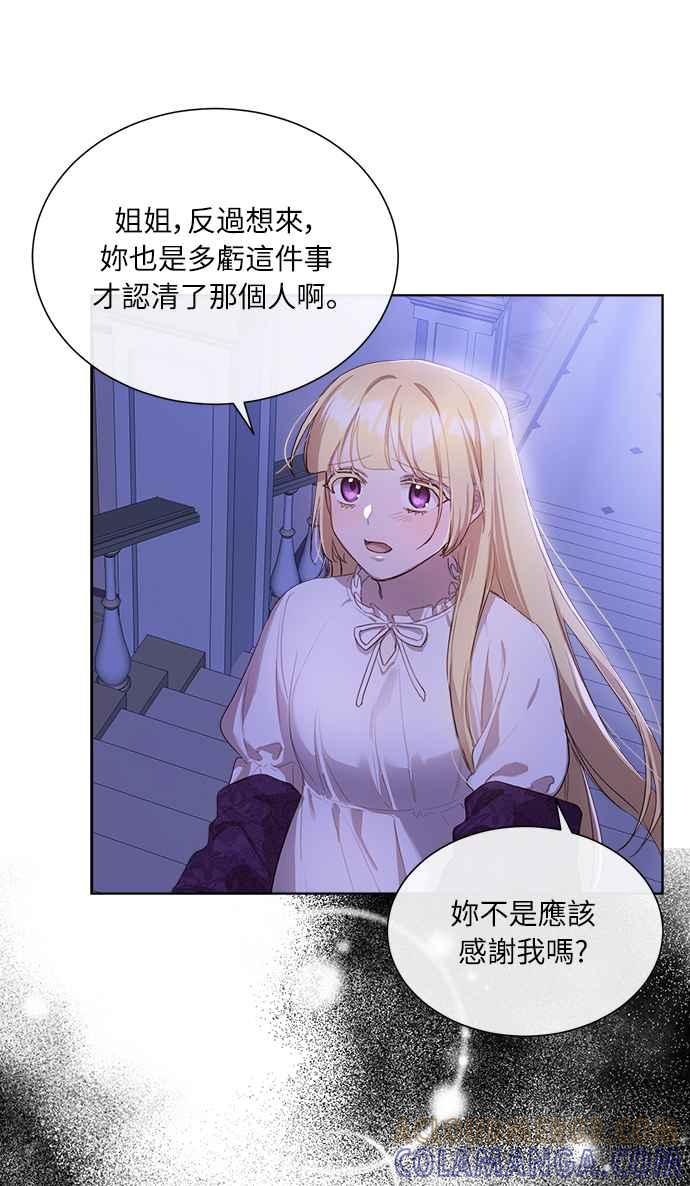 《姐不再善良》第6话 第49页