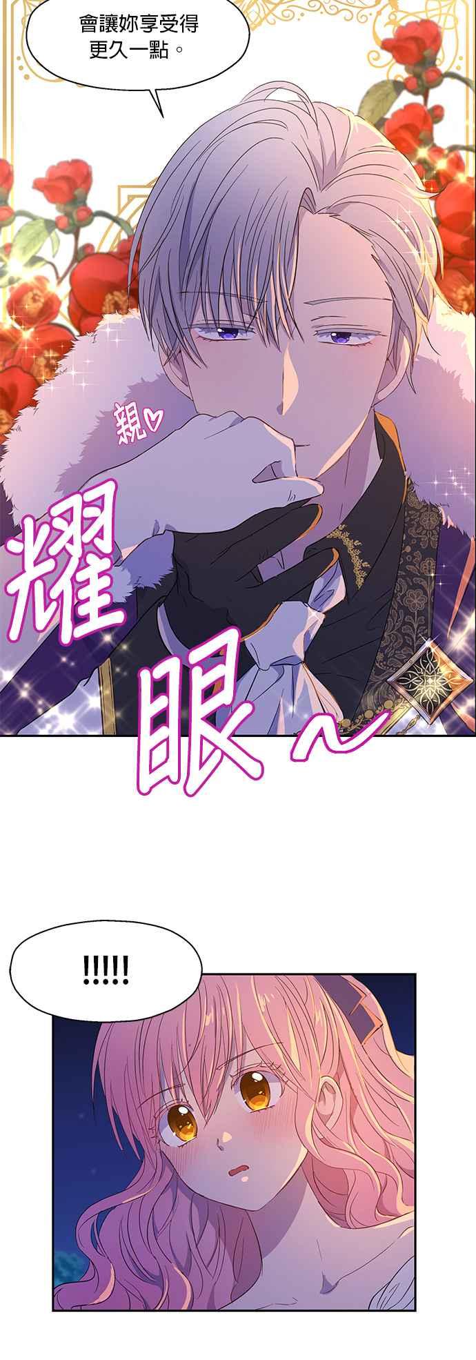 《忠犬侯爵和我恋爱吧》第5话 第20页