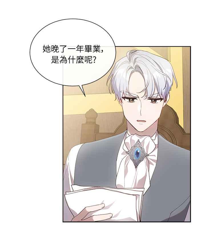 《姐不再善良》第6话 第26页