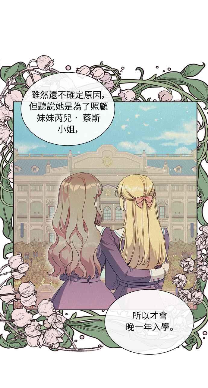 《姐不再善良》第6话 第27页