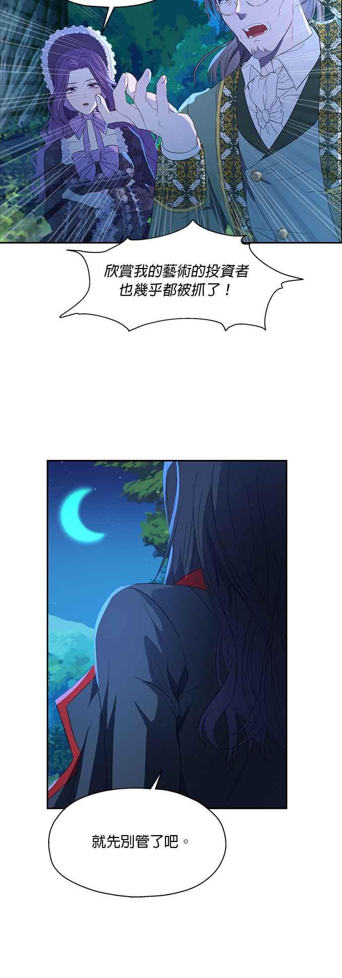 《忠犬侯爵和我恋爱吧》第5话 第32页