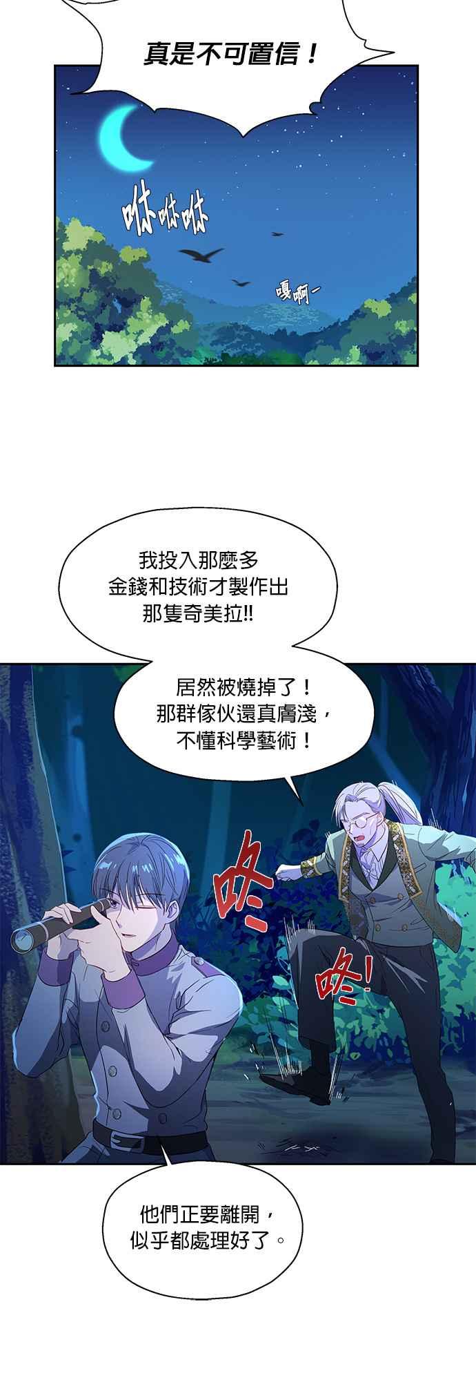 《忠犬侯爵和我恋爱吧》第5话 第30页