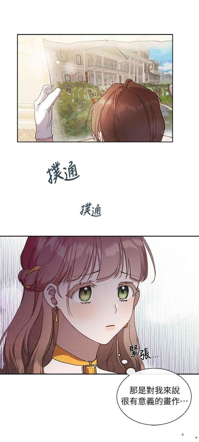 《姐不再善良》第6话 第9页