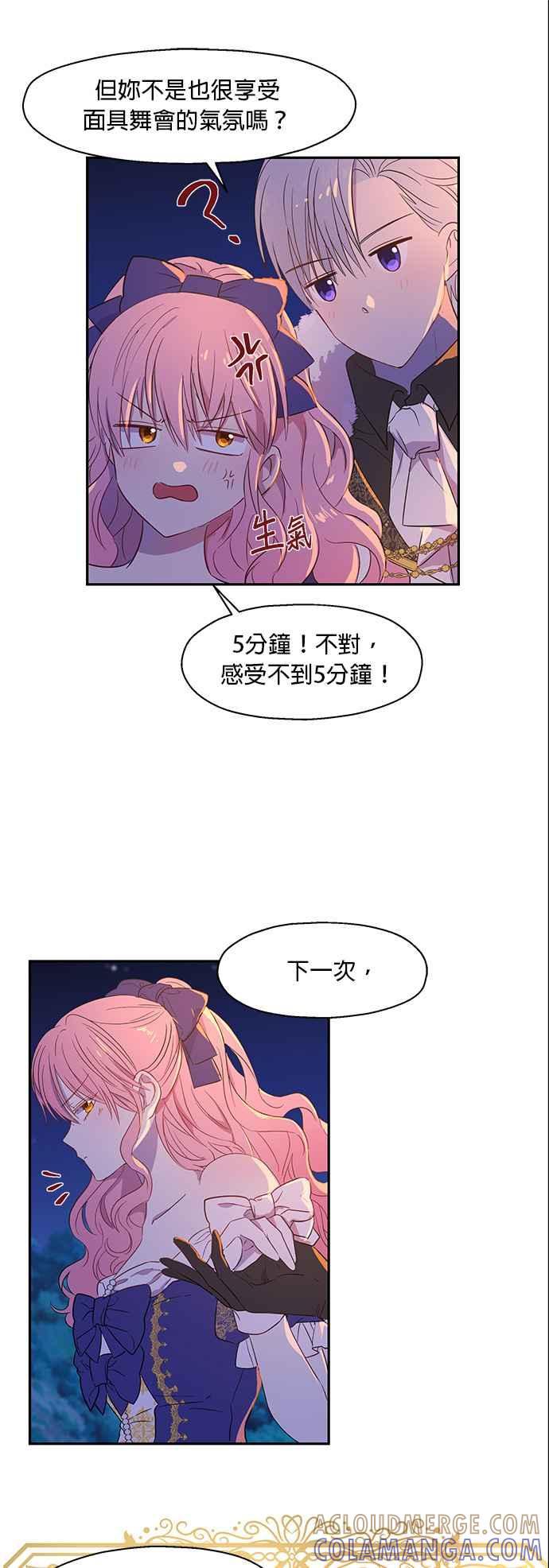 《忠犬侯爵和我恋爱吧》第5话 第19页