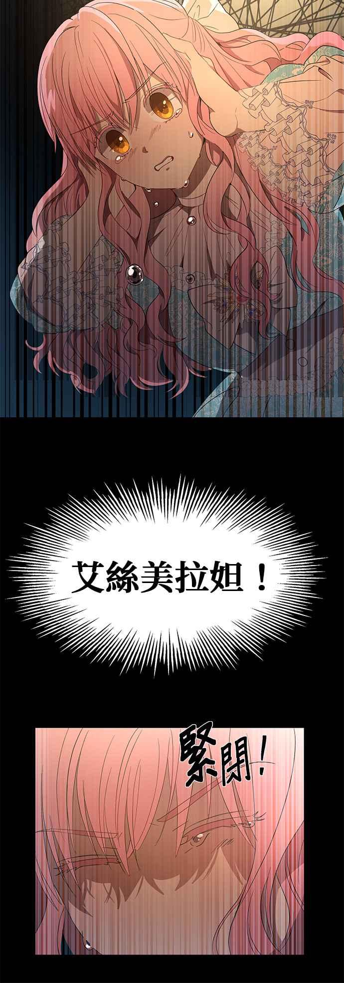《忠犬侯爵和我恋爱吧》第5话 第36页