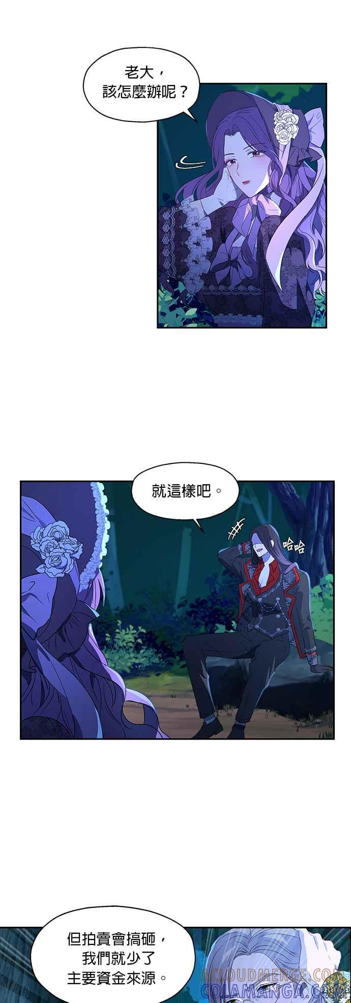 《忠犬侯爵和我恋爱吧》第5话 第31页