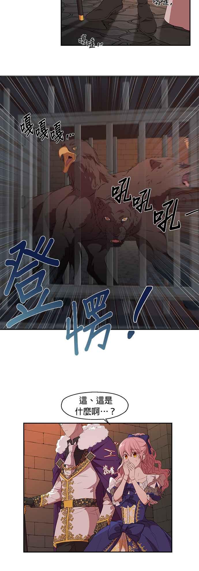 《忠犬侯爵和我恋爱吧》第5话 第26页