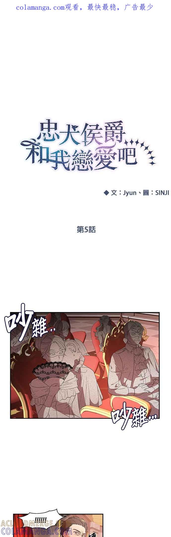 《忠犬侯爵和我恋爱吧》第5话 第1页