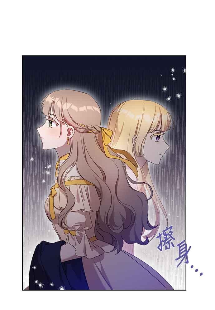 《姐不再善良》第6话 第47页