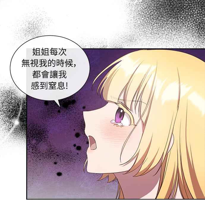 《姐不再善良》第6话 第51页