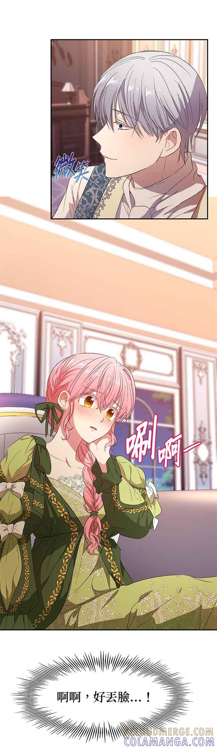 《忠犬侯爵和我恋爱吧》第5话 第39页
