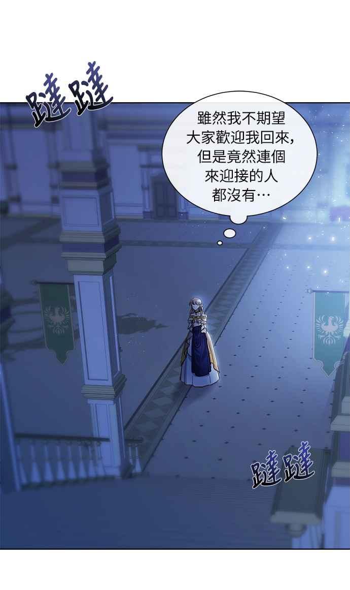 《姐不再善良》第6话 第21页