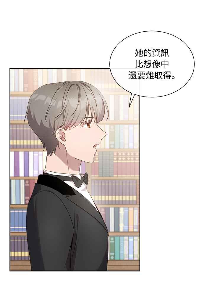 《姐不再善良》第6话 第29页