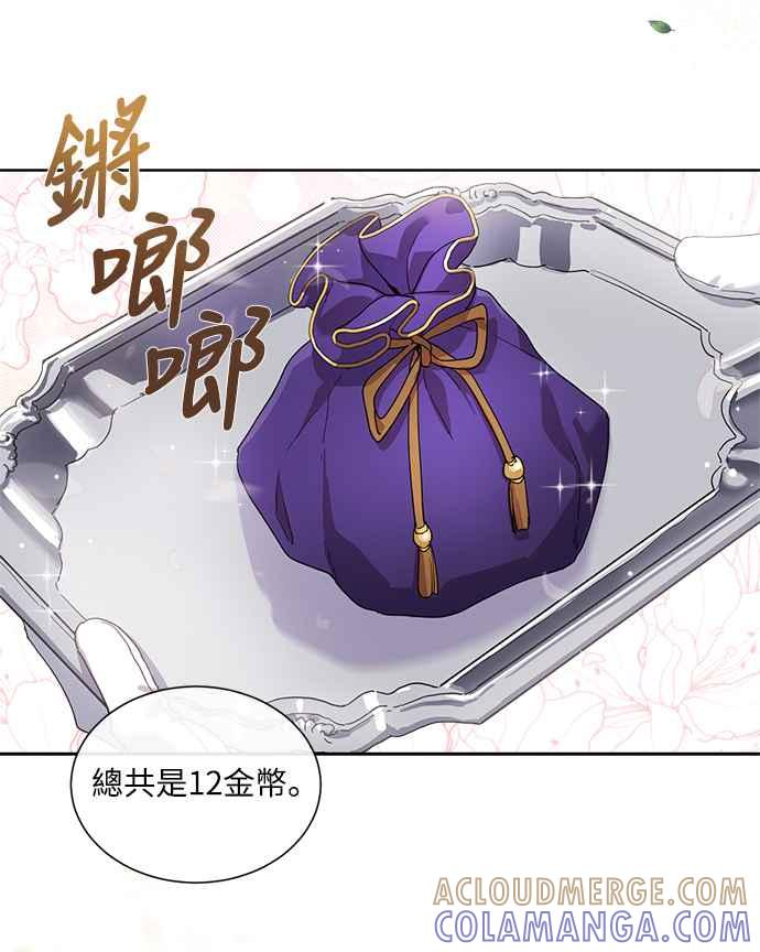 《姐不再善良》第6话 第16页