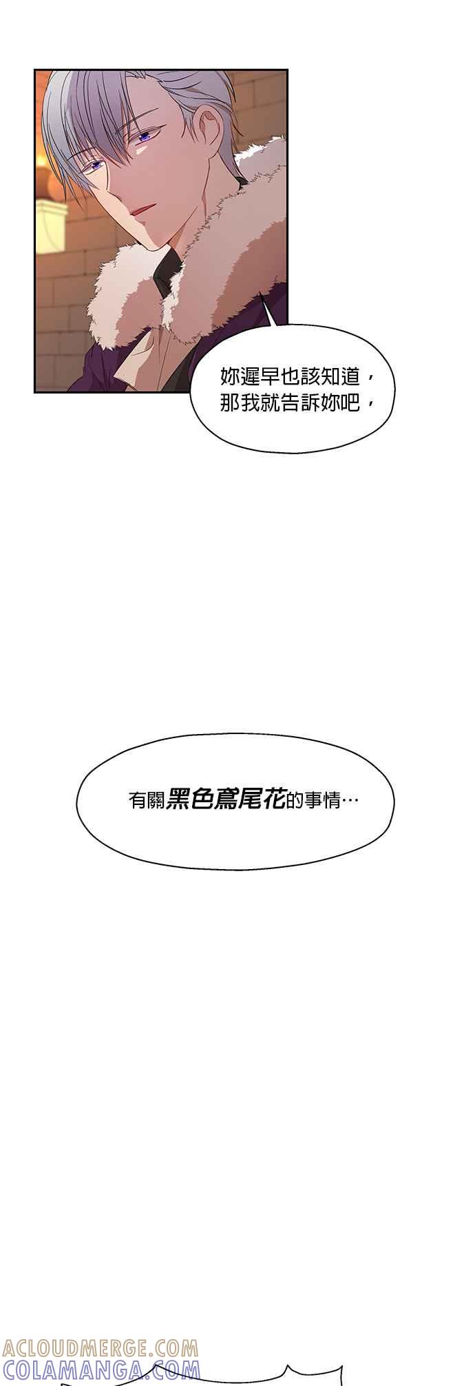 《忠犬侯爵和我恋爱吧》第5话 第29页