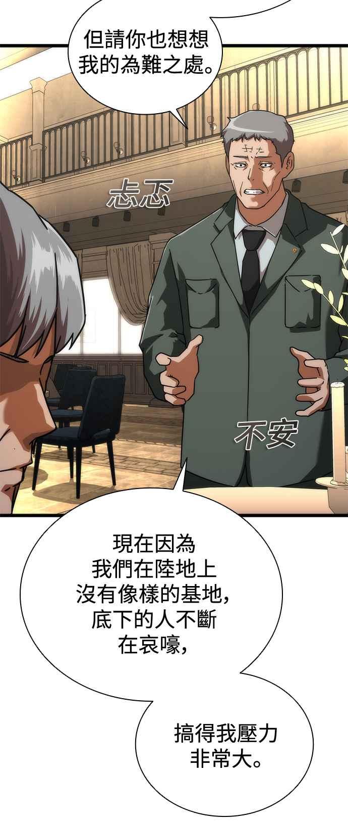 丧尸默示录 82-08 第59话 第3页