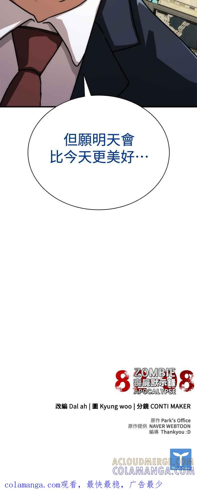 丧尸默示录 82-08 第59话 第94页