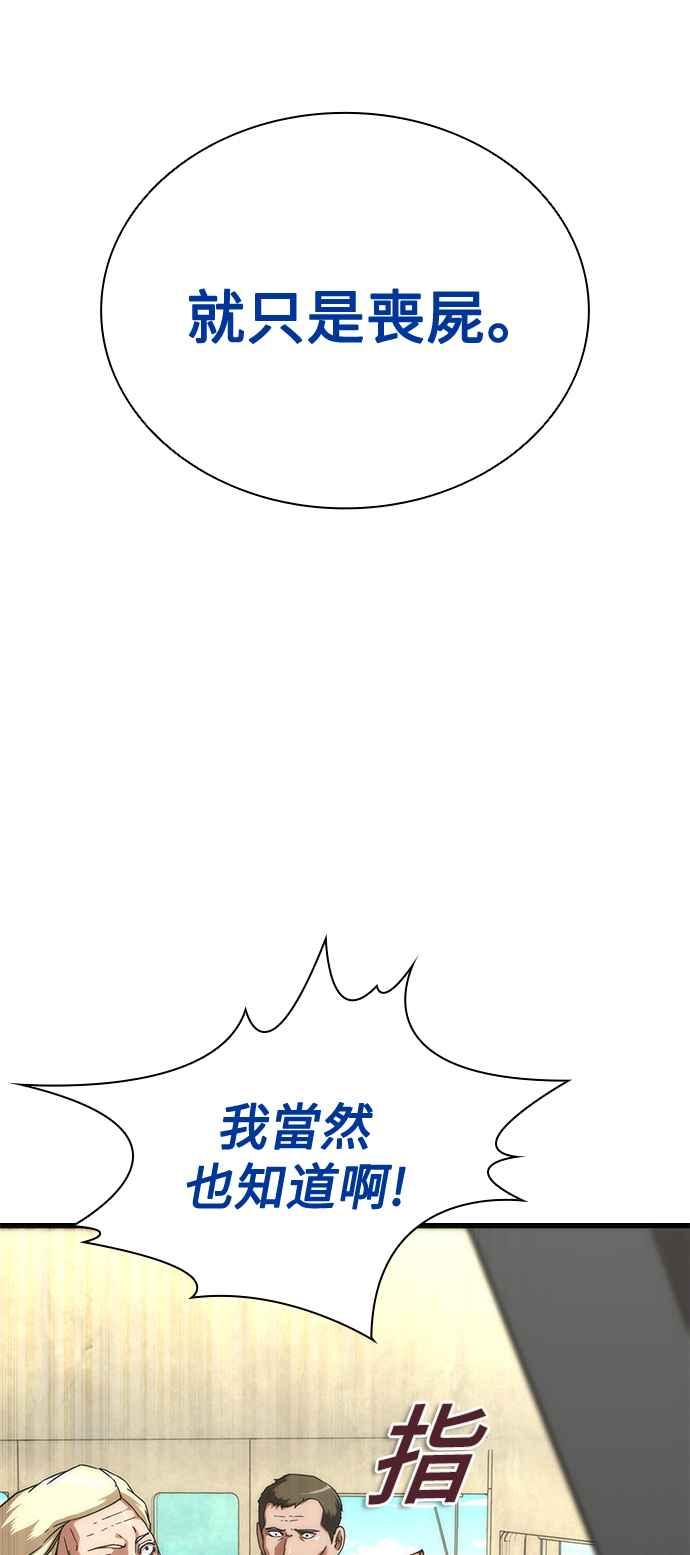 丧尸默示录 82-08 第59话 第69页