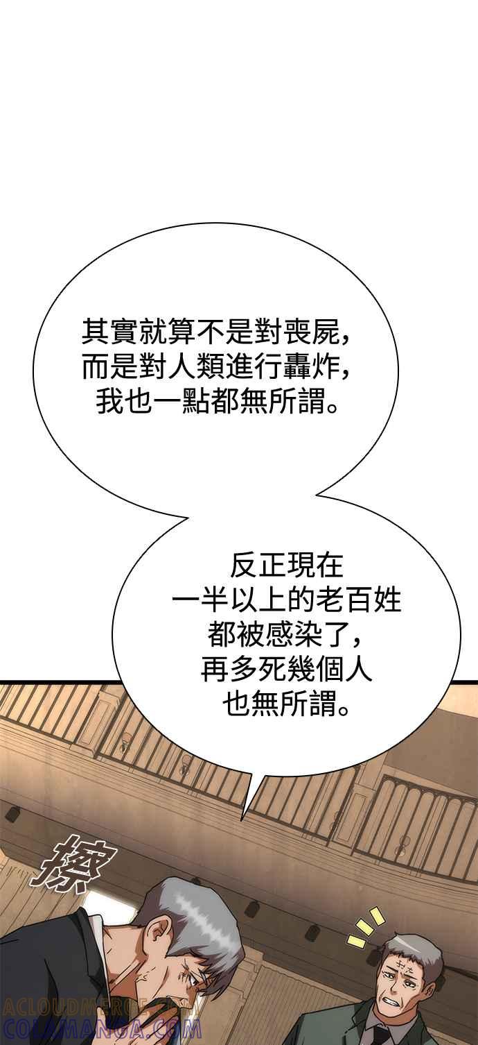 丧尸默示录 82-08 第59话 第7页