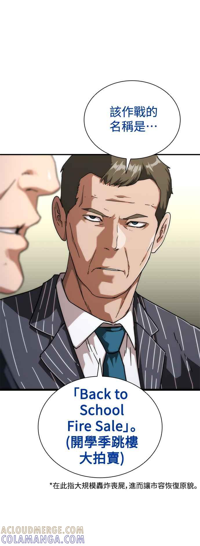 丧尸默示录 82-08 第59话 第55页