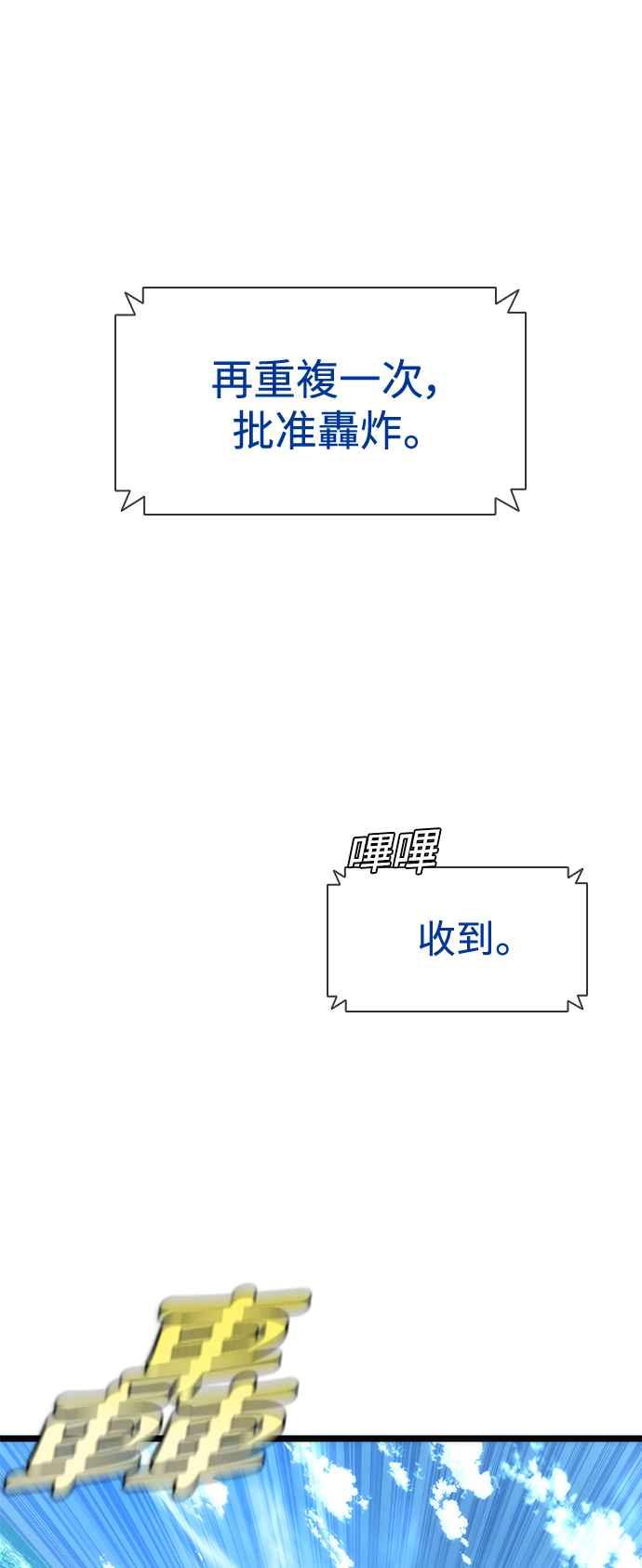 丧尸默示录 82-08 第59话 第78页