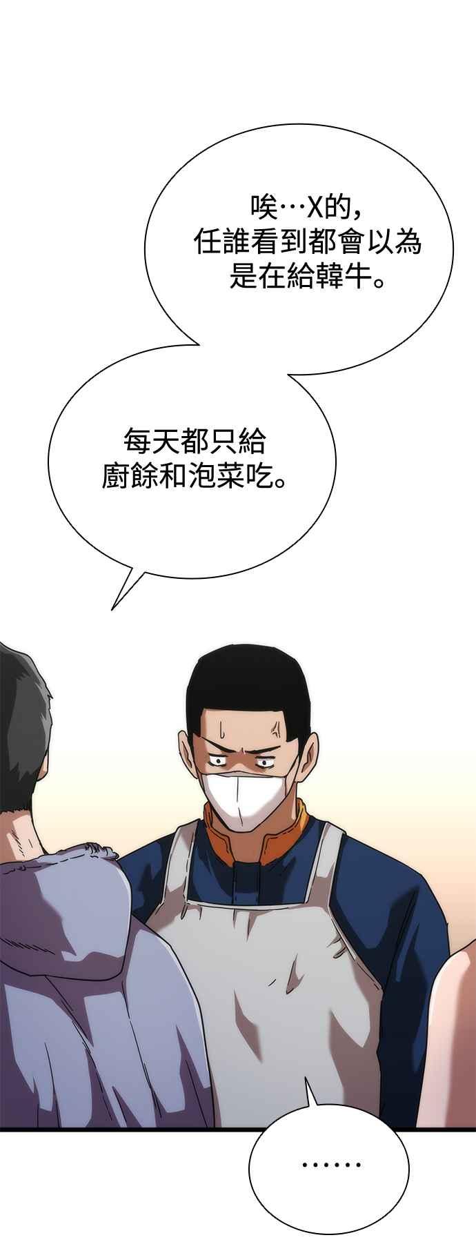 丧尸默示录 82-08 第59话 第29页