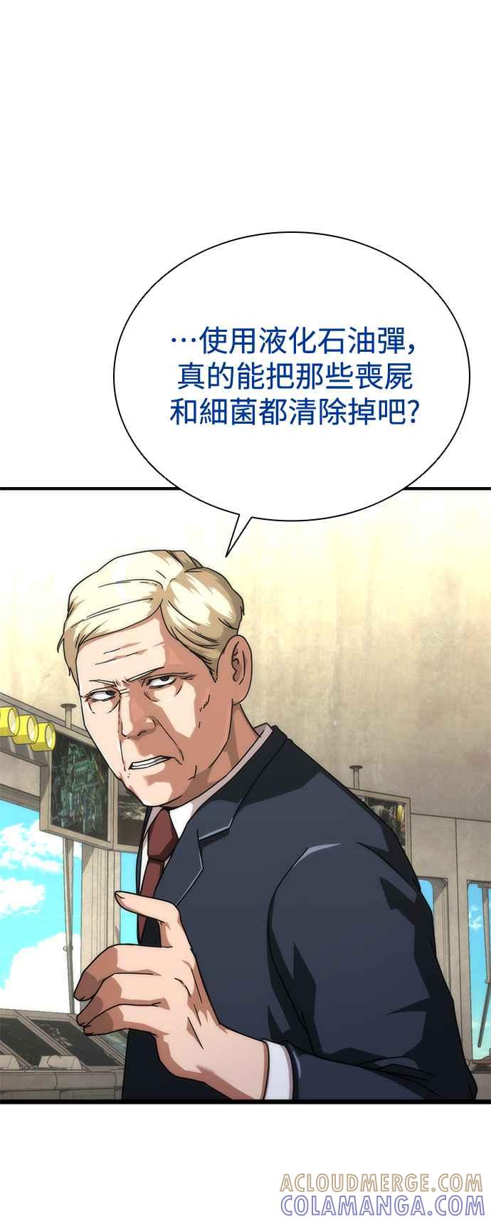 丧尸默示录 82-08 第59话 第73页