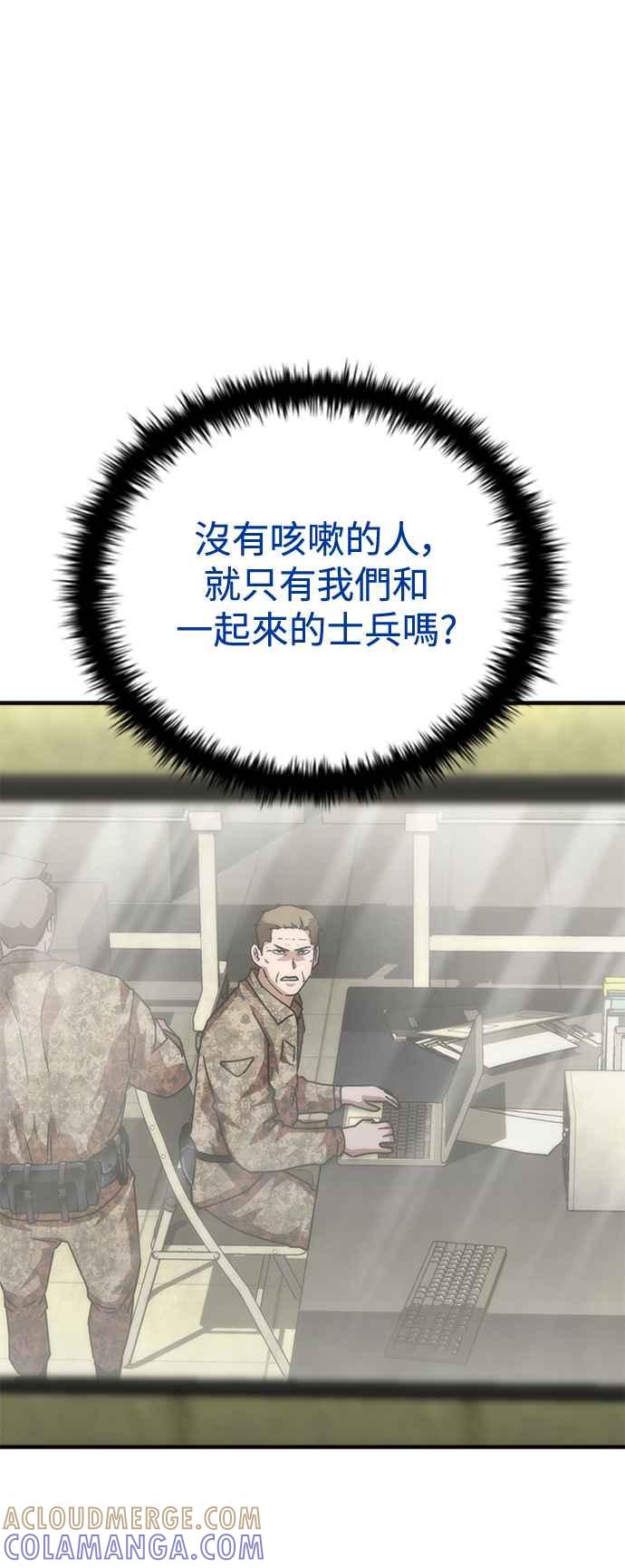 丧尸默示录 82-08 第60话 第79页