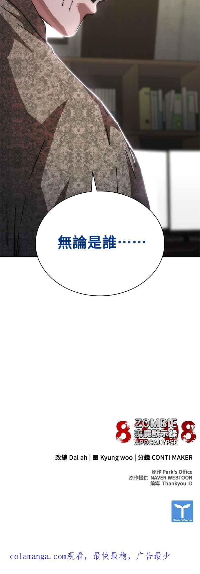 丧尸默示录 82-08 第60话 第96页